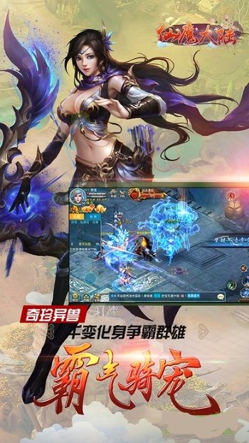 仙魔大陆官方版