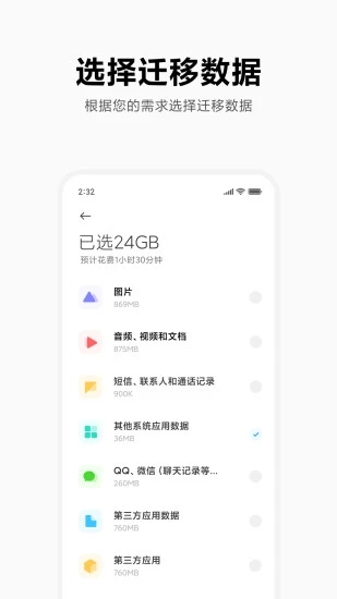 小米换机通用版