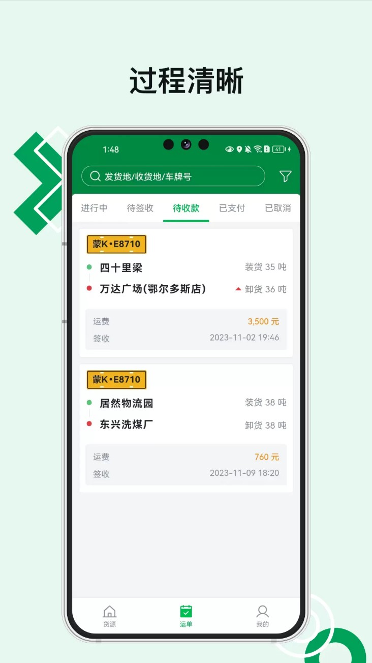 易能通物流司机app