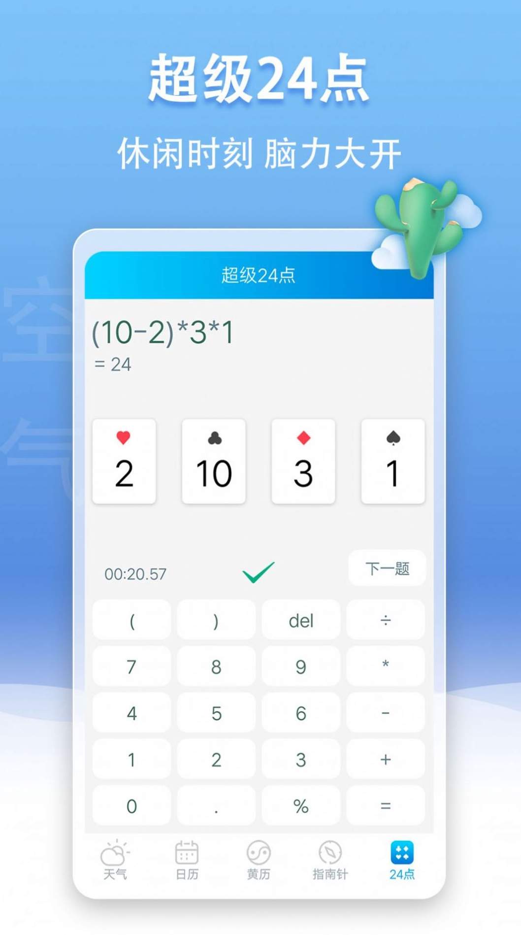 u天气app