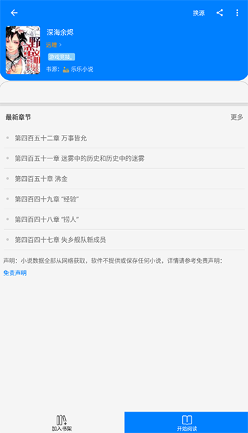 星空看书APP