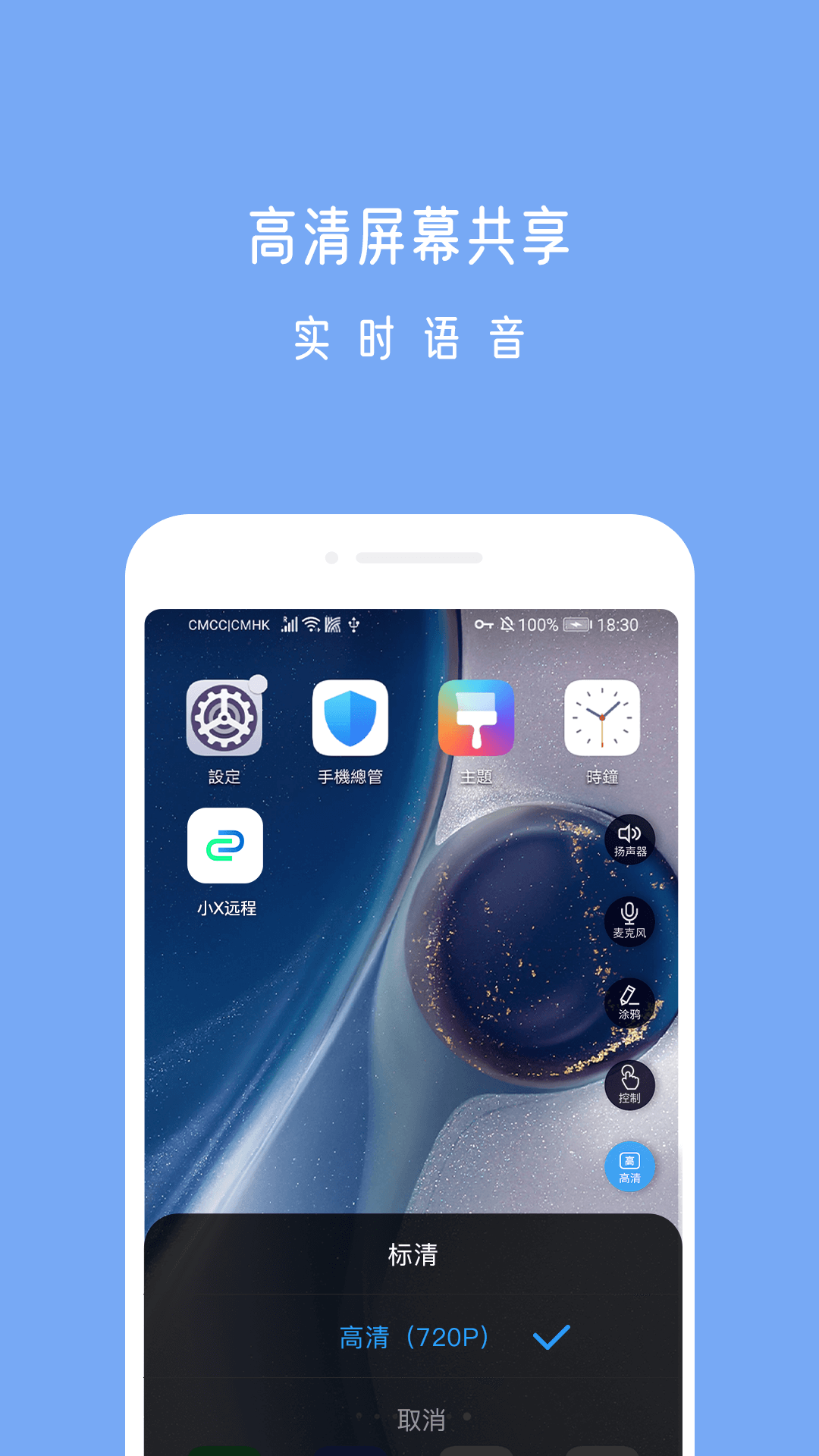 小X远程最新版