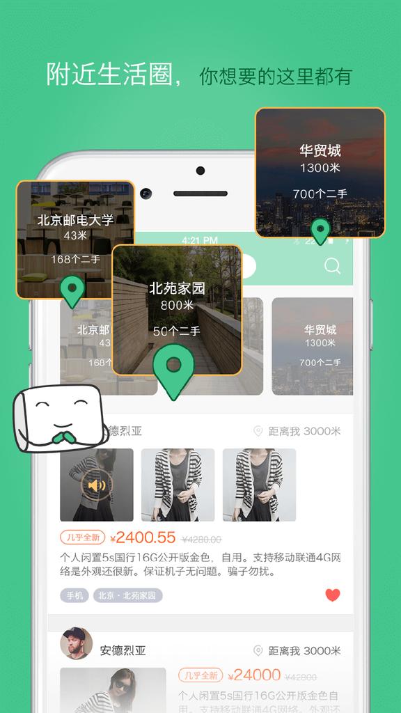 拍拍二手app