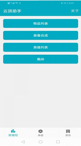 云顶助手APP