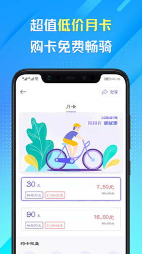 叮嗒出行app