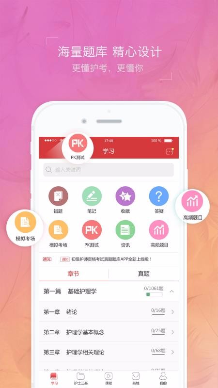 初级护师蓝基因app