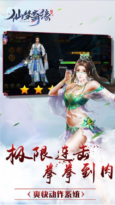 仙梦奇缘之剑行天下