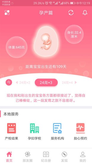 母子健康手册神器