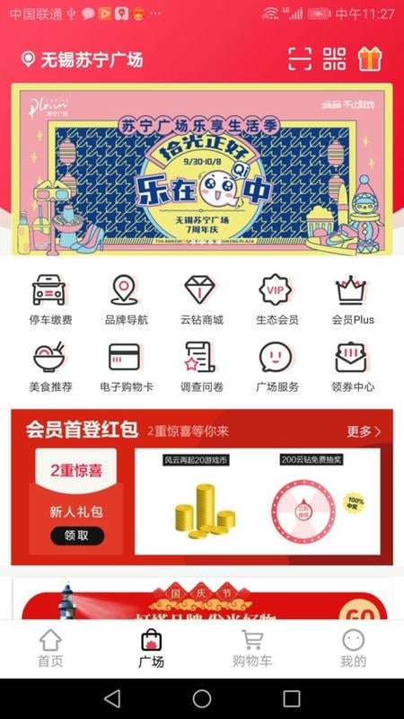 苏宁广场app