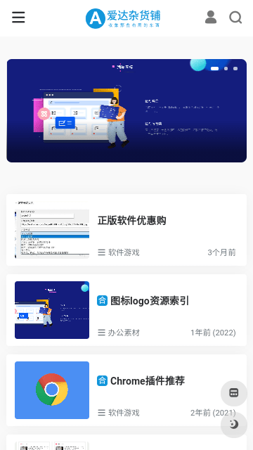 爱达杂货铺