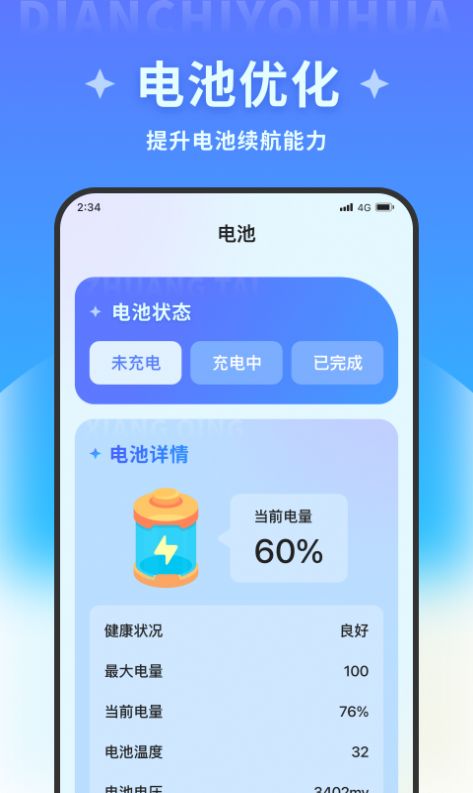 清风加速卫士app