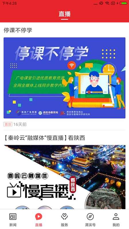 爱渭滨官网版