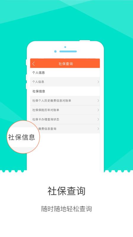 掌上民生app