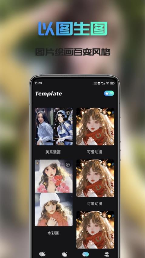 Ai次元绘画app手机版