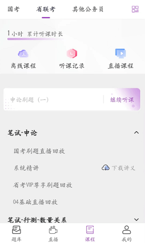 大斌公考app