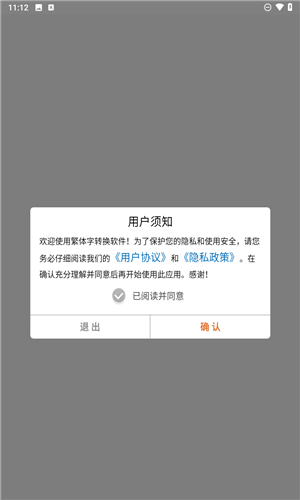 马陈繁体字转换安卓版