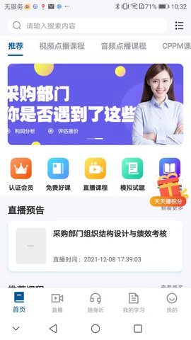 众智商学院app