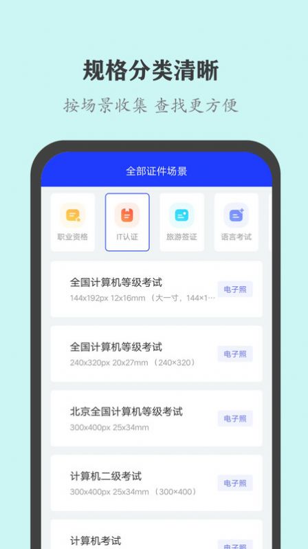 全能证件照大师
