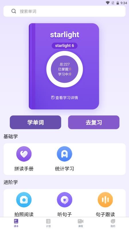 天天词霸官方正式版