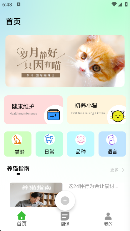 猫语空间app