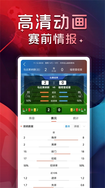 球探体育比分App