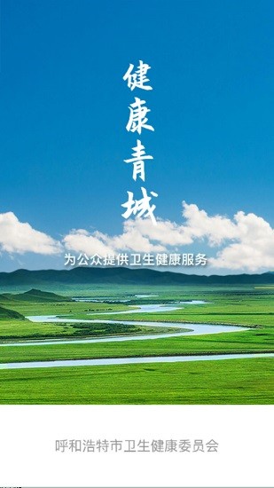 青城健康app