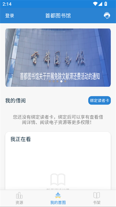 首都图书馆