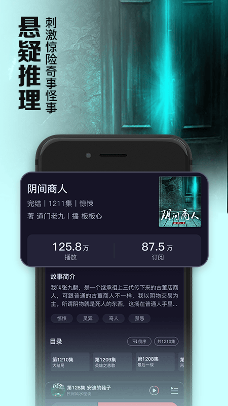 时刻听书手机版