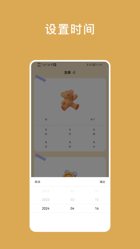 小熊倒数小app