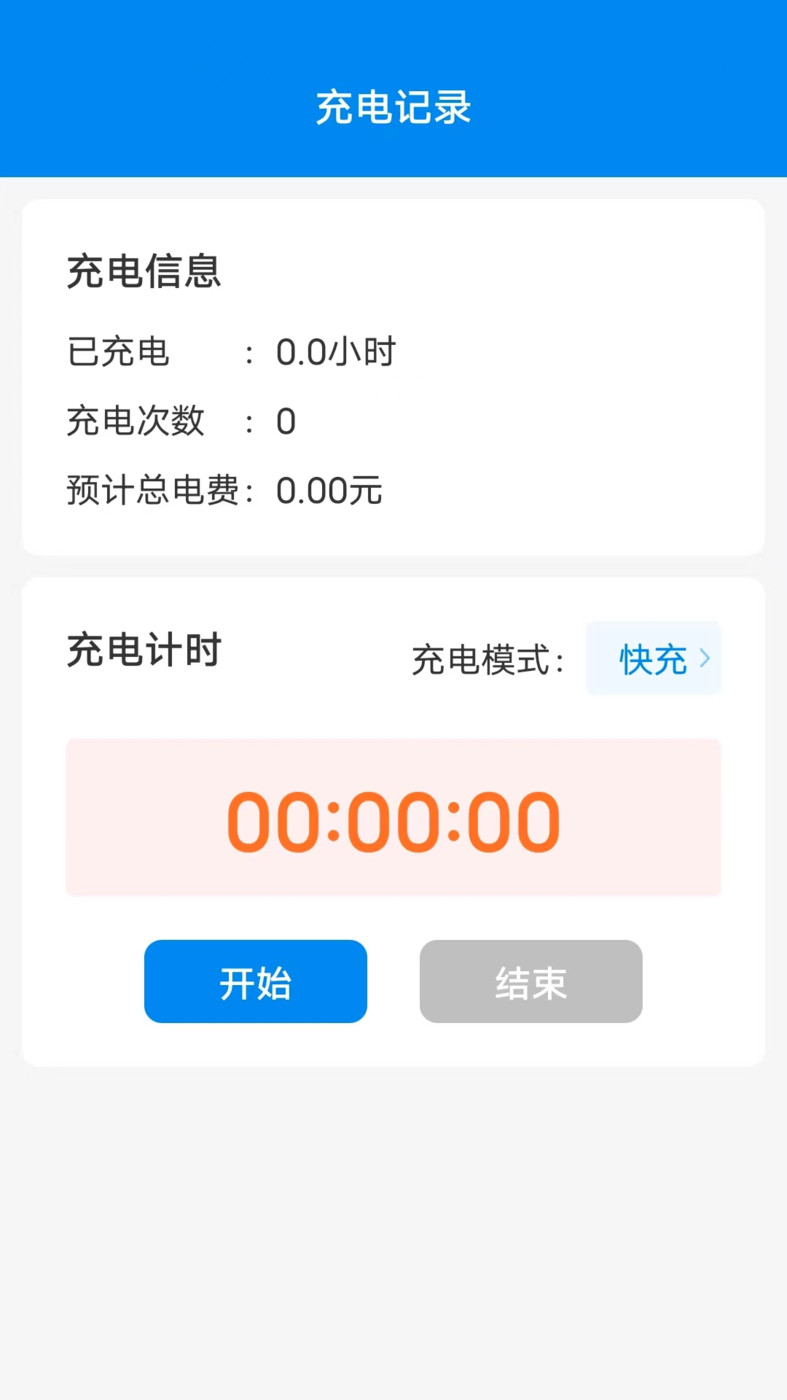 完美充电电桩app手机版