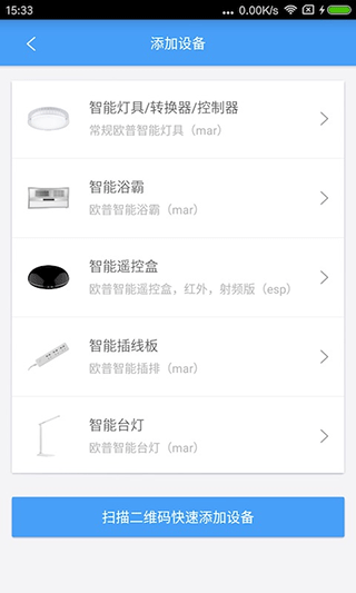 欧普智慧灯光app官方版