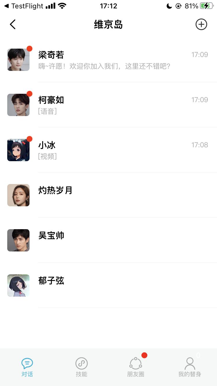 微软小冰虚拟女友app免费版