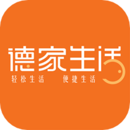 德家生活最新版