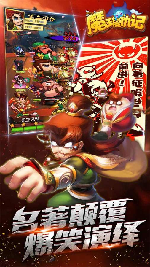 魔王复仇记官方版(鬼畜卡牌)