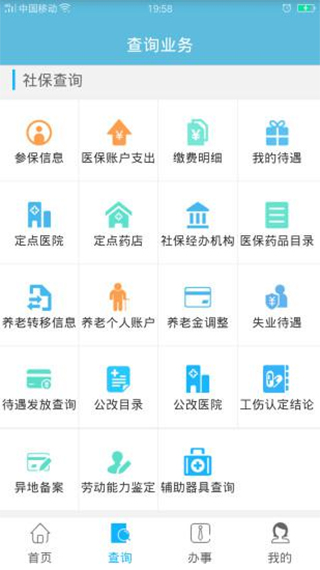 贵州人社app