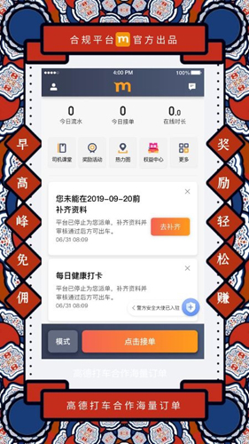 添猫司机专业接单司机版