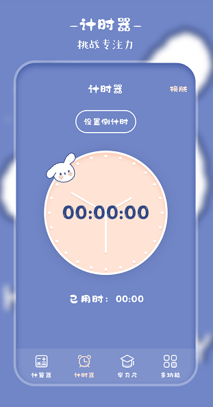 萌趣计算器软件