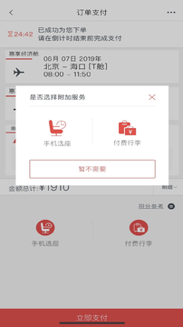 海南航空app官方版