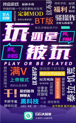 gg大玩家免费版
