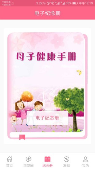 母子健康手册神器
