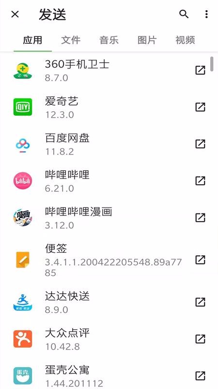 一键换机