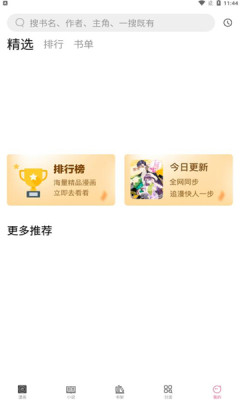 多阁漫画app最新版