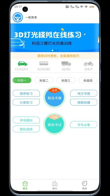 一帆驾考app