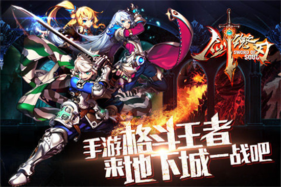剑魂之刃360版