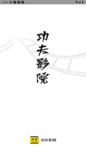 功夫影院