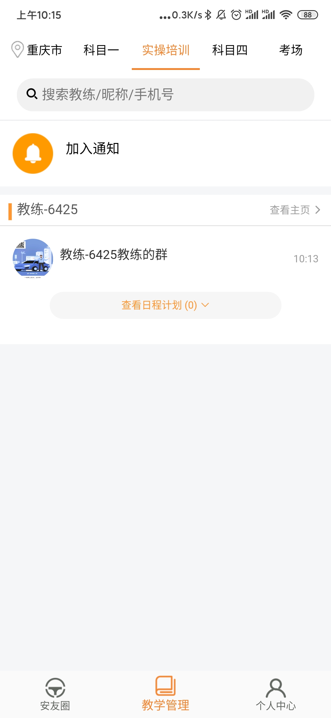 安安车生活软件