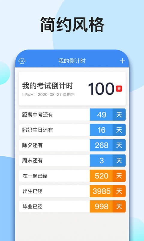 我的倒计时去广告版