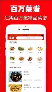 超级菜谱app手机版