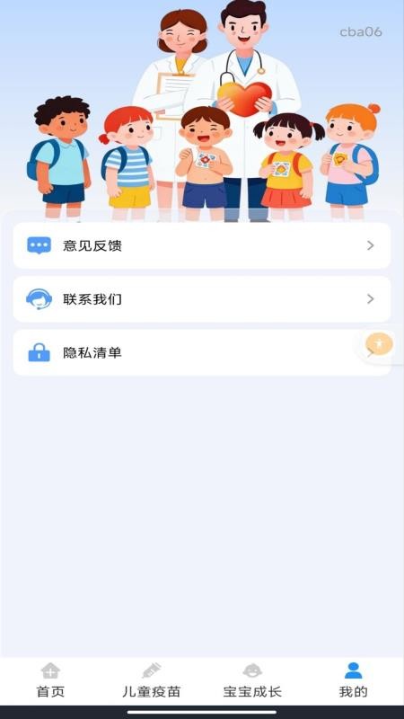 疫苗接种手册app