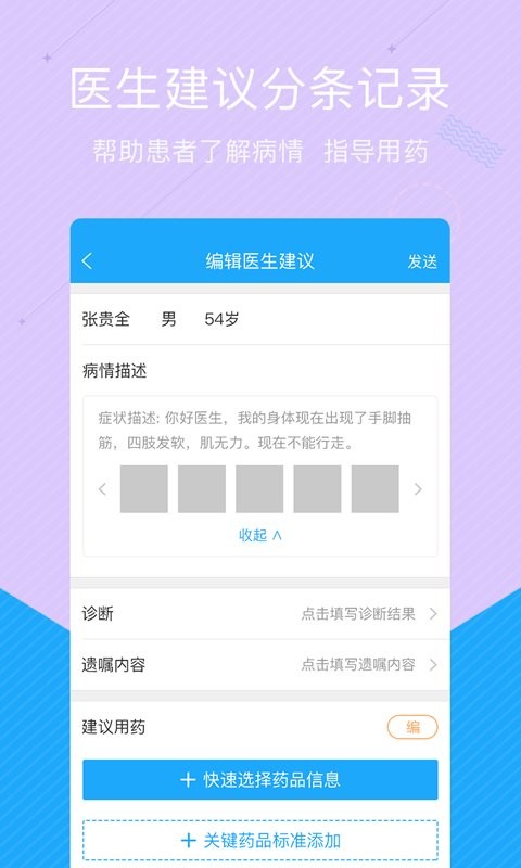拓诊医生版app